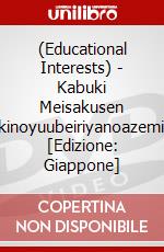 (Educational Interests) - Kabuki Meisakusen Yukinoyuubeiriyanoazemichi [Edizione: Giappone] dvd