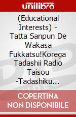 (Educational Interests) - Tatta Sanpun De Wakasa Fukkatsu!Korega Tadashii Radio Taisou -Tadashiku [Edizione: Giappone] dvd
