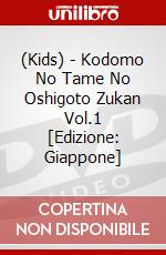 (Kids) - Kodomo No Tame No Oshigoto Zukan Vol.1  [Edizione: Giappone] dvd