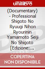 (Documentary) - Professional Shigoto No Ryuugi Nihon Ryourinin Yamamoto Seiji No Shigoto [Edizione: Giappone] dvd