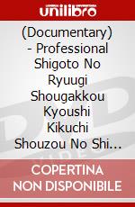 (Documentary) - Professional Shigoto No Ryuugi Shougakkou Kyoushi Kikuchi Shouzou No Shi [Edizione: Giappone] dvd