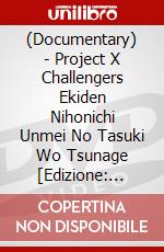 (Documentary) - Project X Challengers Ekiden Nihonichi Unmei No Tasuki Wo Tsunage [Edizione: Giappone] dvd