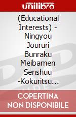 (Educational Interests) - Ningyou Joururi Bunraku Meibamen Senshuu -Kokuritsu Bunraku Gekijou No S (2 Dvd) [Edizione: Giappone] dvd