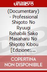 (Documentary) - Professional Shigoto No Ryuugi Rehabilii Sako Masaharu No Shigoto Kibou [Edizione: Giappone] dvd