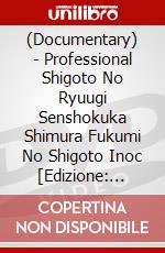 (Documentary) - Professional Shigoto No Ryuugi Senshokuka Shimura Fukumi No Shigoto Inoc [Edizione: Giappone] dvd