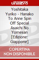 Yoshitaka Yuriko - Hanako To Anne Spin Off Special Asaichi No Yomesan [Edizione: Giappone] dvd