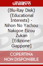 (Blu-Ray Disk) (Educational Interests) - Nihon No Yachou Nakigoe Eizou Zukan [Edizione: Giappone] brd