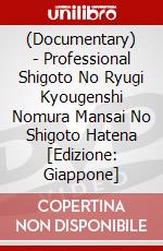 (Documentary) - Professional Shigoto No Ryugi Kyougenshi Nomura Mansai No Shigoto Hatena [Edizione: Giappone] dvd