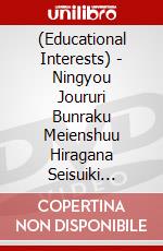(Educational Interests) - Ningyou Joururi Bunraku Meienshuu Hiragana Seisuiki  [Edizione: Giappone] dvd