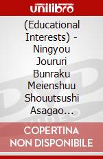 (Educational Interests) - Ningyou Joururi Bunraku Meienshuu Shouutsushi Asagao Banashi.Hana No Uen [Edizione: Giappone] dvd