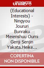 (Educational Interests) - Ningyou Joururi Bunraku Meienshuu Oumi Genji Senjin Yakata.Heike Nyogono [Edizione: Giappone] dvd
