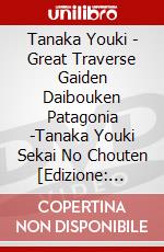 Tanaka Youki - Great Traverse Gaiden Daibouken Patagonia -Tanaka Youki Sekai No Chouten [Edizione: Giappone] dvd