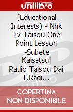 (Educational Interests) - Nhk Tv Taisou One Point Lesson -Subete Kaisetsu! Radio Taisou Dai 1.Radi [Edizione: Giappone] dvd