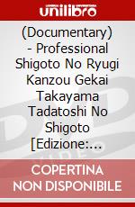 (Documentary) - Professional Shigoto No Ryugi Kanzou Gekai Takayama Tadatoshi No Shigoto [Edizione: Giappone] dvd