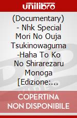 (Documentary) - Nhk Special Mori No Ouja Tsukinowaguma -Haha To Ko No Shirarezaru Monoga [Edizione: Giappone] dvd