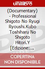 (Documentary) - Professional Shigoto No Ryugi Ryoushi.Kubo Toshiharu No Shigoto Hitori.Y [Edizione: Giappone] dvd
