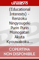 (Educational Interests) - Renzoku Ningyougeki Purin Purin Monogatari Akuta Kyouwakoku Soushuuhen K [Edizione: Giappone] dvd