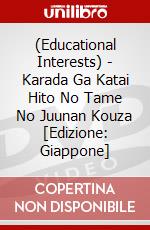 (Educational Interests) - Karada Ga Katai Hito No Tame No Juunan Kouza [Edizione: Giappone] dvd