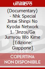 (Documentary) - Nhk Special Jintai Shinpi No Kyodai Network 1. 'Jinzou'Ga Jumyou Wo Kime [Edizione: Giappone] dvd