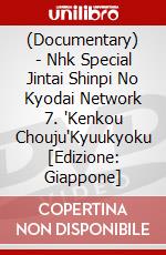 (Documentary) - Nhk Special Jintai Shinpi No Kyodai Network 7. 'Kenkou Chouju'Kyuukyoku [Edizione: Giappone] dvd