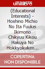 (Educational Interests) - Hoshino Michio No Ita Fuukei Ikimono Chikyuu Kikou Hakuya No Hokkyokuken [Edizione: Giappone] dvd