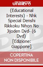 (Educational Interests) - Nhk Special Denshi Rikkoku Nihon No Jijoden Dvd- (6 Dvd) [Edizione: Giappone] dvd
