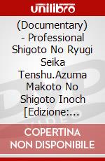 (Documentary) - Professional Shigoto No Ryugi Seika Tenshu.Azuma Makoto No Shigoto Inoch [Edizione: Giappone] dvd