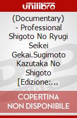 (Documentary) - Professional Shigoto No Ryugi Seikei Gekai.Sugimoto Kazutaka No Shigoto [Edizione: Giappone] dvd