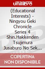 (Educational Interests) - Ningyou Geki Chronicle Series 4 Shin.Hakkenden Tsujimura Jusaburo No Sek [Edizione: Giappone] dvd