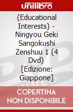 (Educational Interests) - Ningyou Geki Sangokushi Zenshuu 1 (4 Dvd) [Edizione: Giappone] dvd
