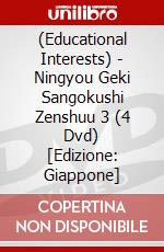 (Educational Interests) - Ningyou Geki Sangokushi Zenshuu 3 (4 Dvd) [Edizione: Giappone] dvd