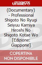 (Documentary) - Professional Shigoto No Ryugi Seiyuu Kamiya Hiroshi No Shigoto Kotae Wo [Edizione: Giappone] dvd