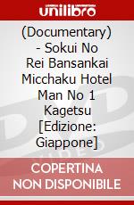 (Documentary) - Sokui No Rei Bansankai Micchaku Hotel Man No 1 Kagetsu  [Edizione: Giappone] dvd