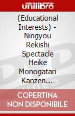 (Educational Interests) - Ningyou Rekishi Spectacle Heike Monogatari Kanzen Ban(Shin Kakaku) Dvd-B (9 Dvd) [Edizione: Giappone] dvd