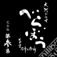Taiga Drama Berabou-Tsutajuu Eiga No Yumebanashi- Kanzen Ban 3 Dvd Box dvd