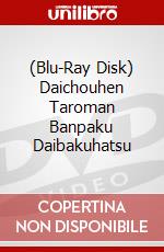 (Blu-Ray Disk) Daichouhen Taroman Banpaku Daibakuhatsu brd