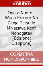 Ogata Naoto - Waga Kokoro No Ginga Tetsudo Miyazawa Kenji Monogatari [Edizione: Giappone] dvd