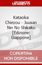 Kataoka Chiezou - Juusan Nin No Shikaku [Edizione: Giappone] dvd