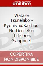 Watase Tsunehiko - Kyouryuu.Kaichou No Densetsu [Edizione: Giappone] dvd
