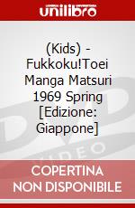(Kids) - Fukkoku!Toei Manga Matsuri 1969 Spring [Edizione: Giappone] dvd