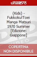 (Kids) - Fukkoku!Toei Manga Matsuri 1970 Summer [Edizione: Giappone] dvd