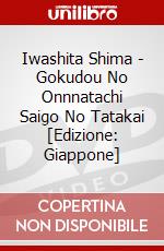 Iwashita Shima - Gokudou No Onnnatachi Saigo No Tatakai [Edizione: Giappone] dvd