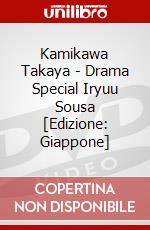Kamikawa Takaya - Drama Special Iryuu Sousa [Edizione: Giappone] dvd