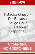 Kataoka Chiezo - Dai Bosatsu Touge Dai 2 Bu [Edizione: Giappone] dvd