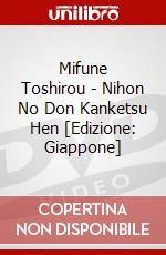 Mifune Toshirou - Nihon No Don Kanketsu Hen [Edizione: Giappone] dvd