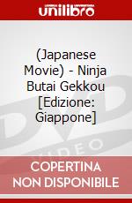 (Japanese Movie) - Ninja Butai Gekkou [Edizione: Giappone] dvd