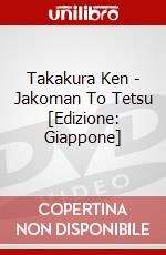 Takakura Ken - Jakoman To Tetsu [Edizione: Giappone] dvd