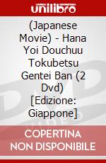 (Japanese Movie) - Hana Yoi Douchuu Tokubetsu Gentei Ban (2 Dvd) [Edizione: Giappone] dvd