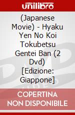 (Japanese Movie) - Hyaku Yen No Koi Tokubetsu Gentei Ban (2 Dvd) [Edizione: Giappone] dvd