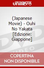 (Japanese Movie) - Ouhi No Yakata [Edizione: Giappone] dvd